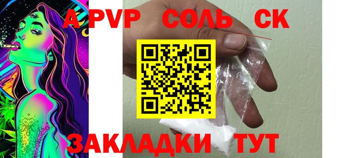 APVP кристаллы Железногорск