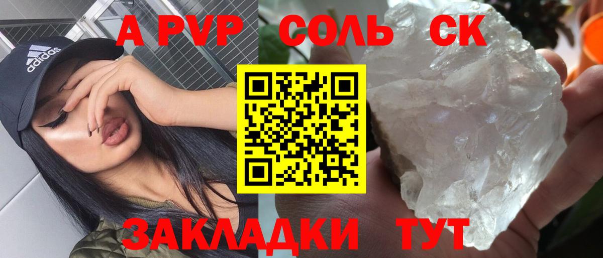 APVP Crystall  Alfa_PVP  Железногорск  Alpha-PVP крисы CK  Вход с VPN 