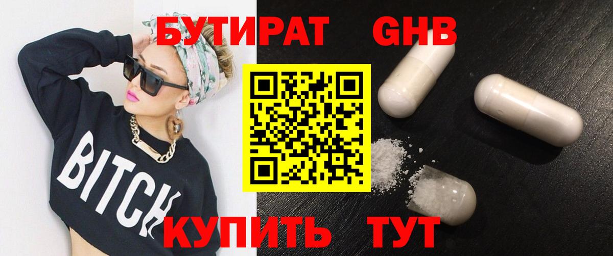Бутират GHB Железногорск