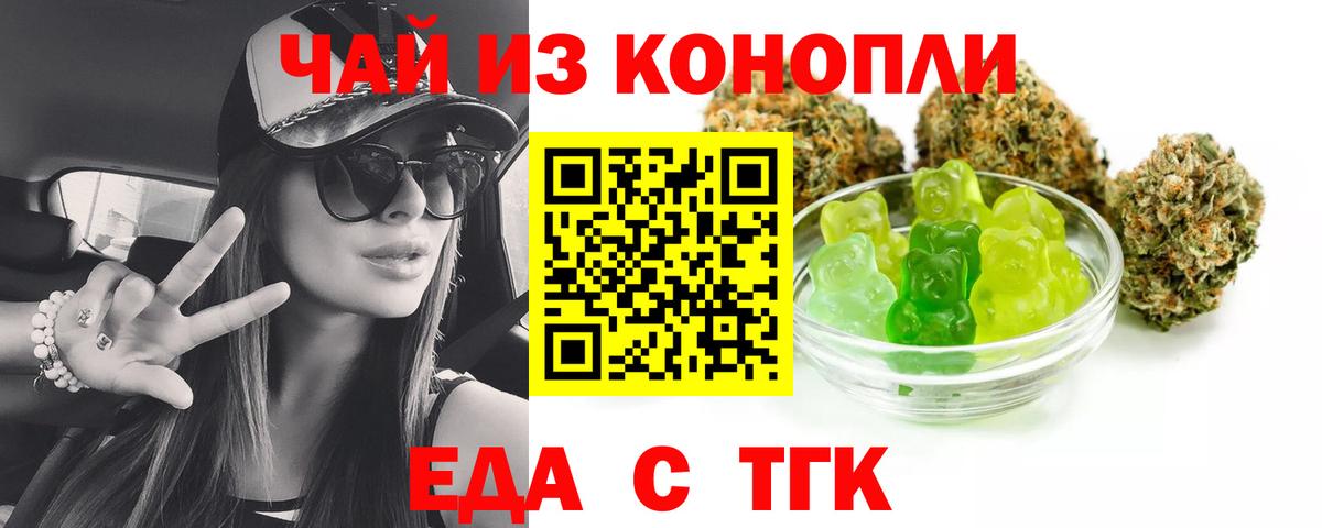 Железногорск  Еда ТГК марихуана  Вход с VPN 