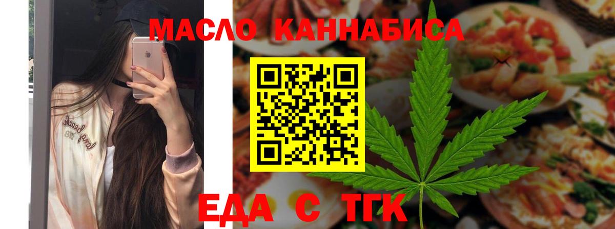 Cannafood конопля Железногорск