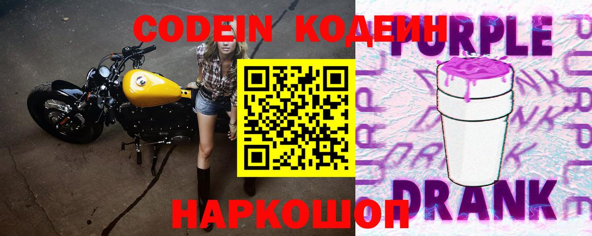 Кодеин напиток Lean (лин)  Codein напиток Lean (лин)  Вход с VPN  Железногорск 