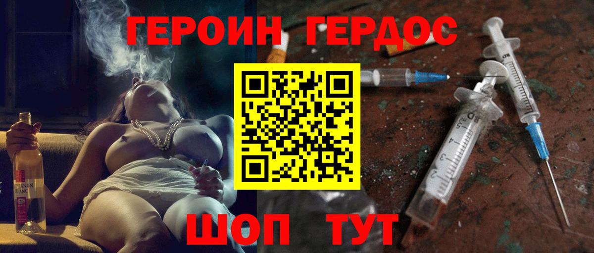 Героин белый Железногорск