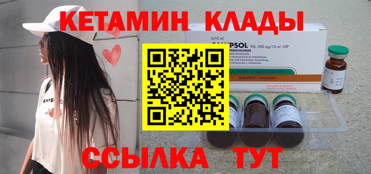 КЕТАМИН ketamine Железногорск