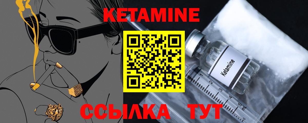 КЕТАМИН VHQ  Вход с VPN  Железногорск 