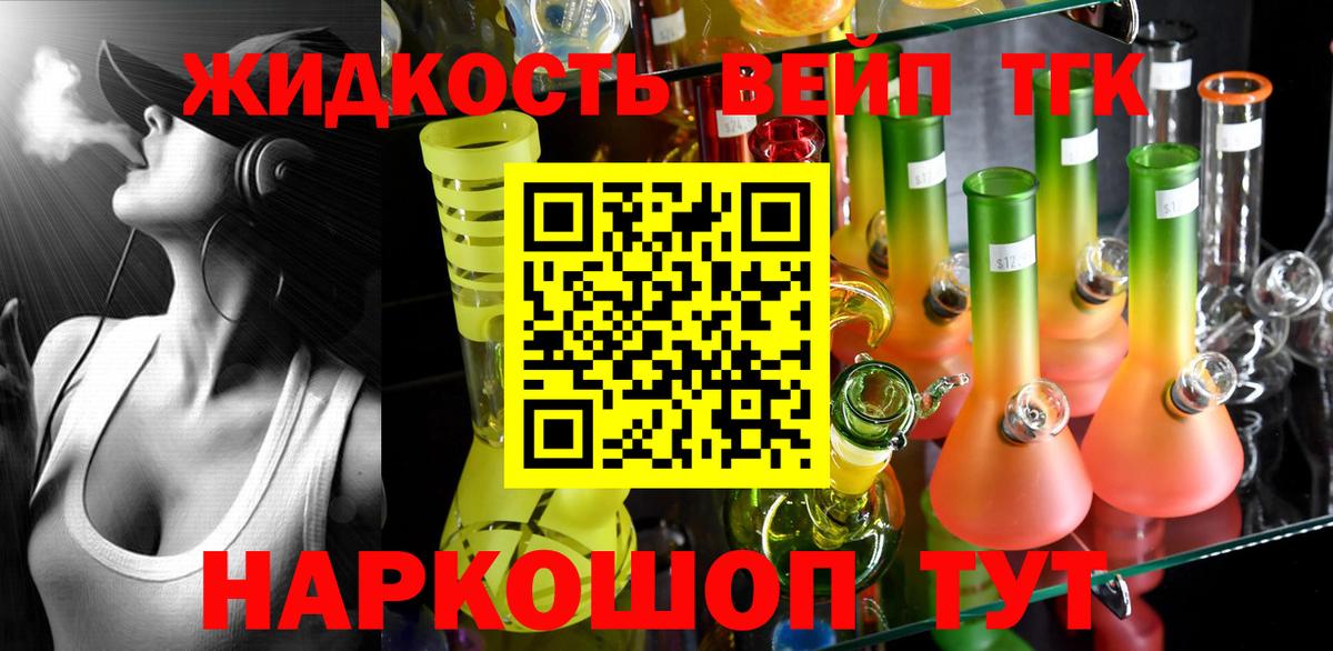 Железногорск  ТГК вейп с тгк  Вход с VPN  сколько стоит  ТГК гашишное масло 